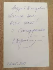 Виктор Вержбицкий автограф на фото