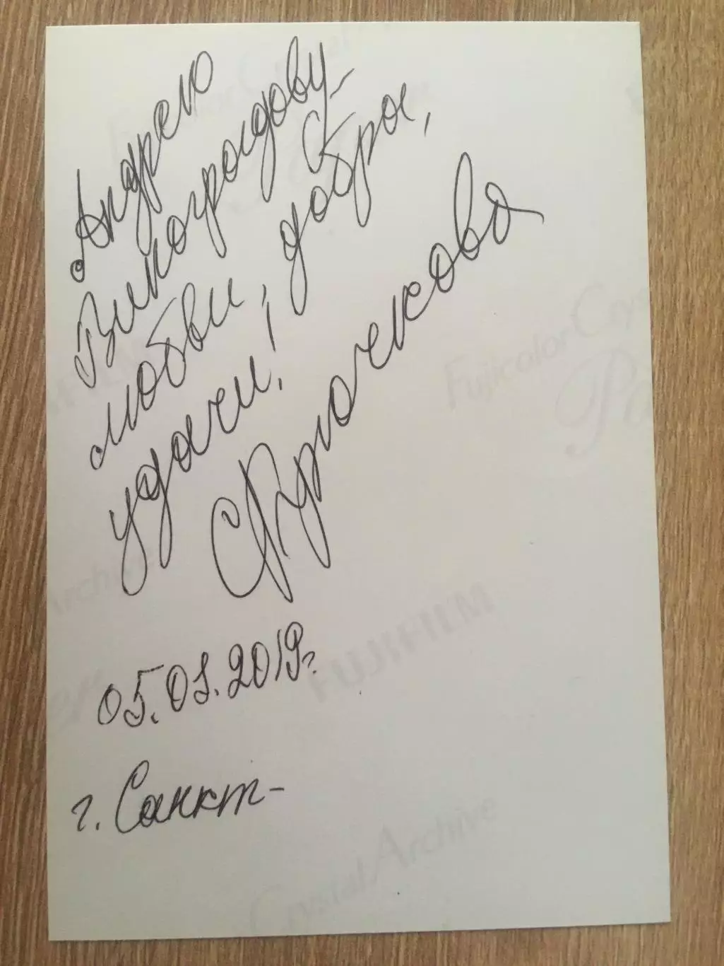 Светлана Крючкова автограф на фото 1