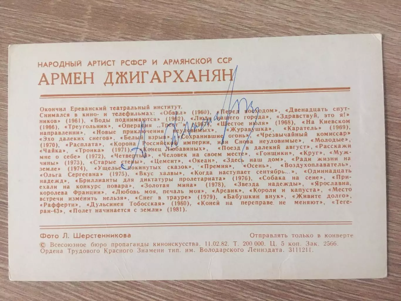 Армен Джигарханян автограф на открытке