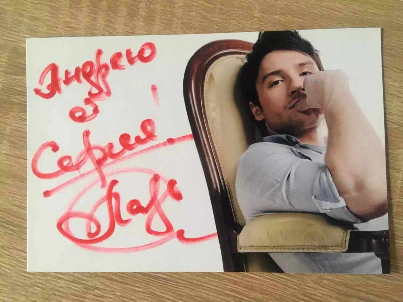 Сергей Лазарев автограф на картонном фото