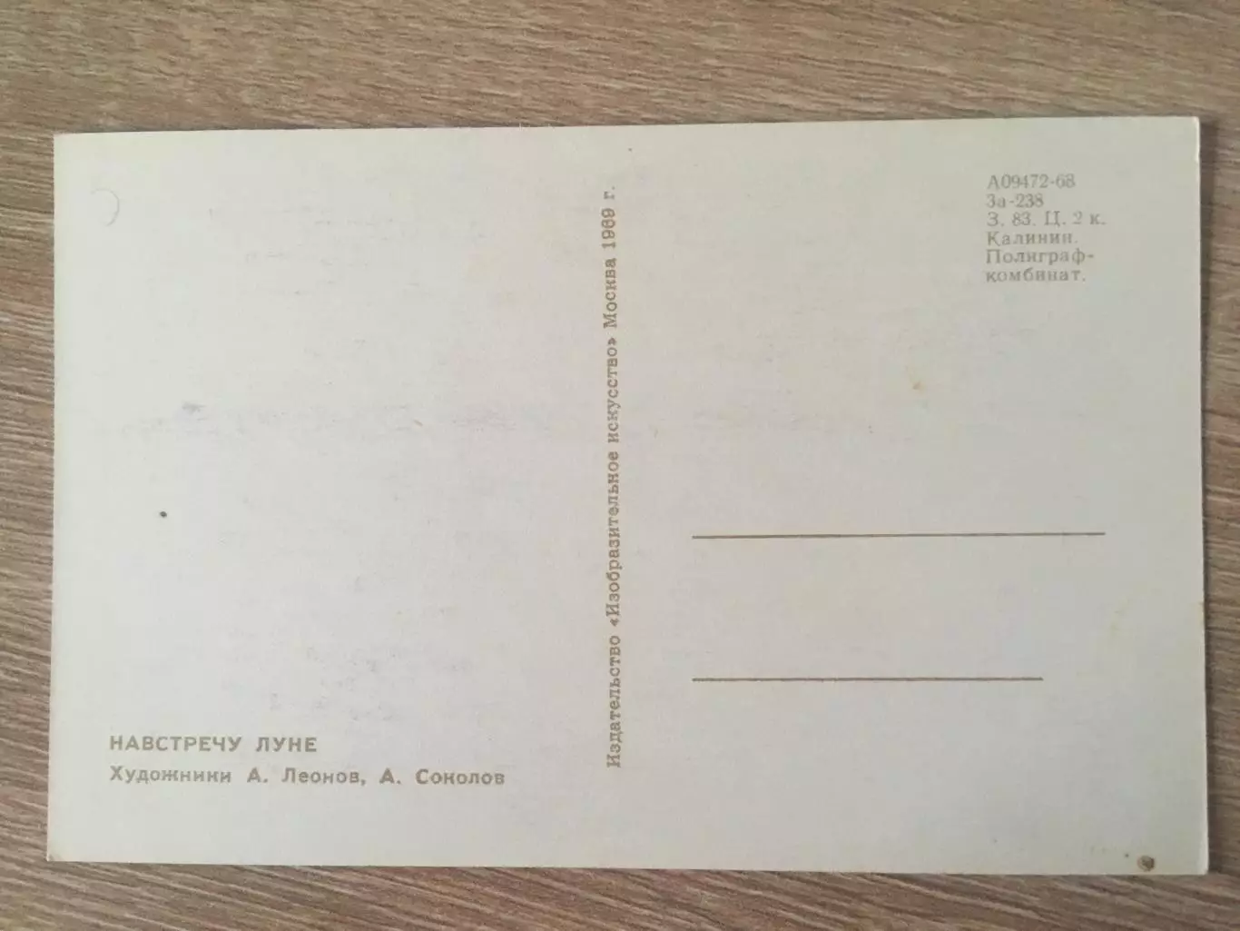 Алексей Леонов автограф на открытке Навстречу Луне 1