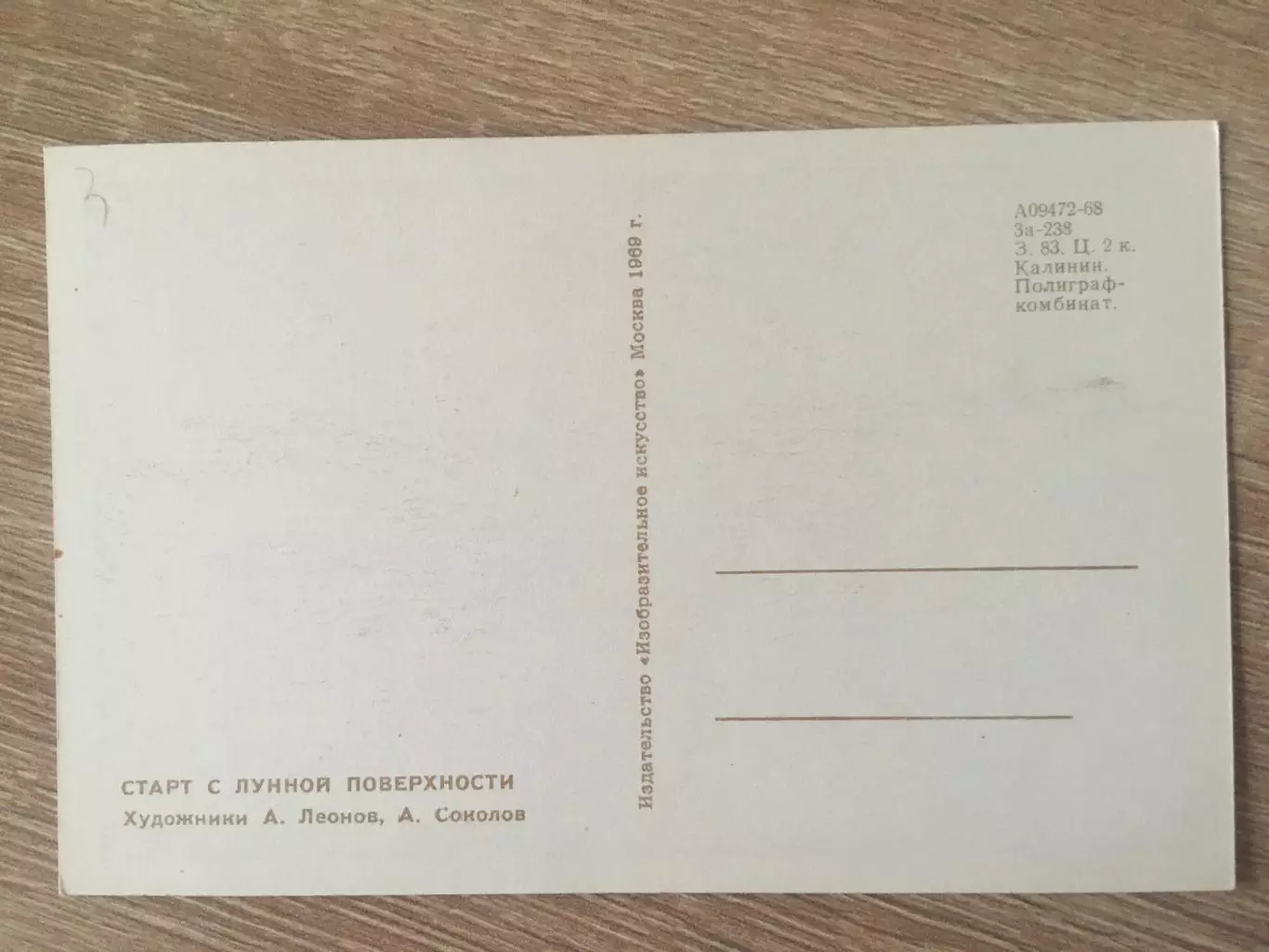 Алексей Леонов автограф на открытке Старт с лунной поверхности 1