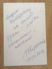 Ирина Купченко автограф на фото