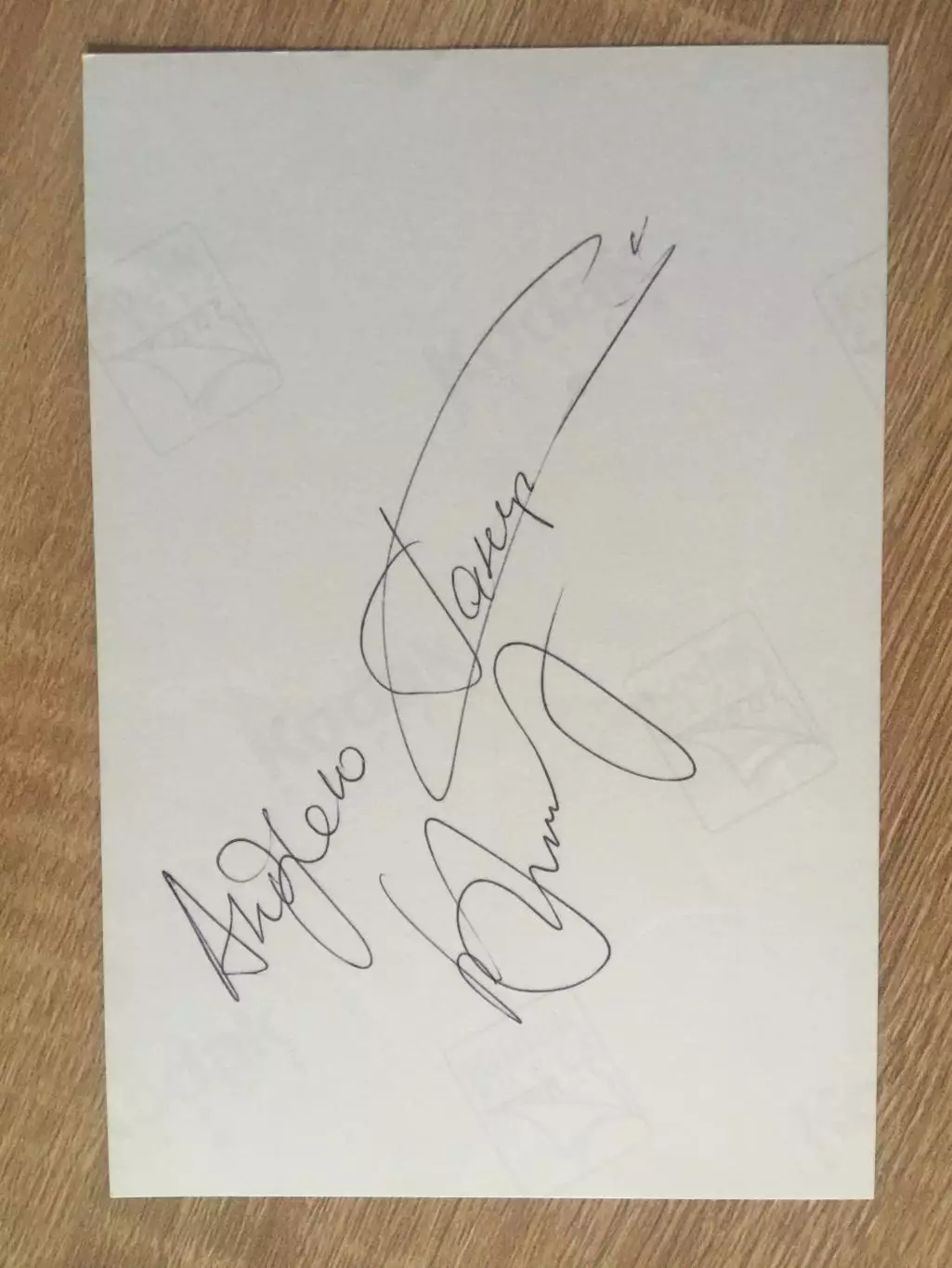 Вячеслав Петкун автограф на фото Танцы минус