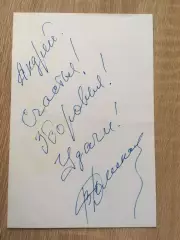 Владимир Долинский автограф на фото