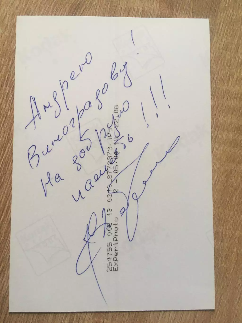 Фёдор Добронравов автограф на фото