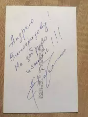Фёдор Добронравов автограф на фото