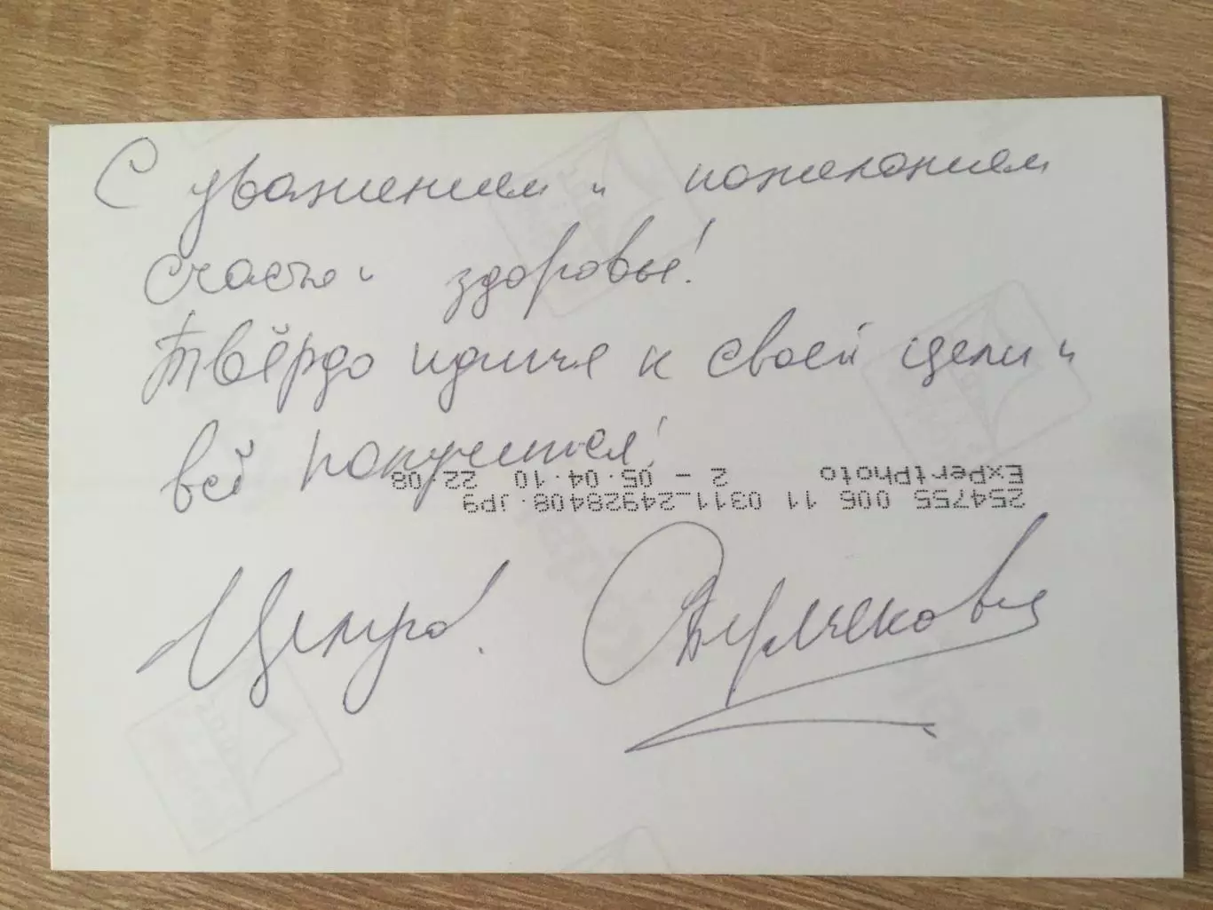 Светлана Пермякова автограф на фото