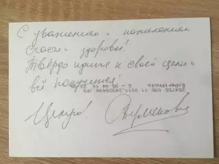 Светлана Пермякова автограф на фото