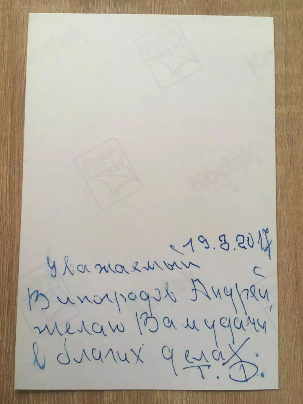 Татьяна Доронина автограф на фото