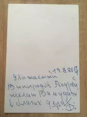 Татьяна Доронина автограф на фото