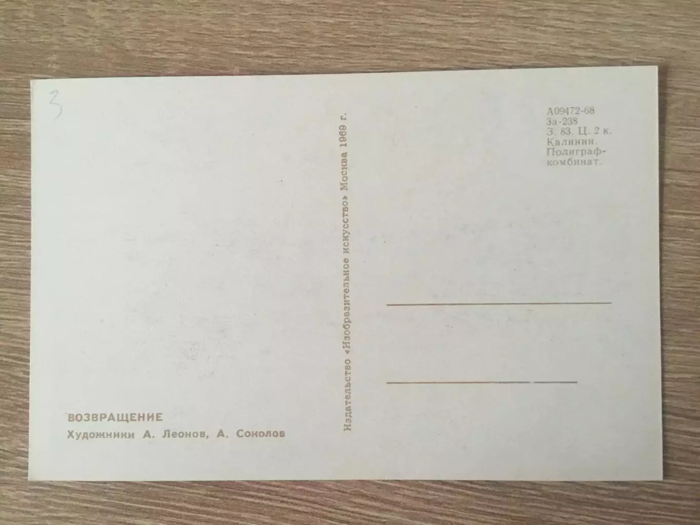 Алексей Леонов автограф на открытке Возвращение 1