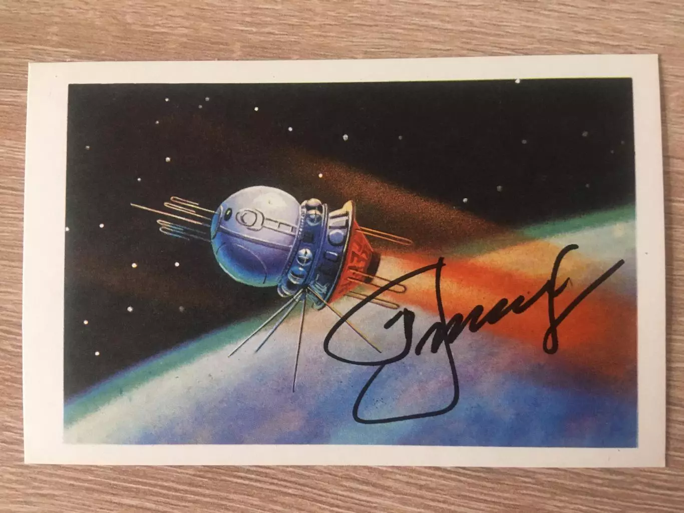 Алексей Леонов автограф на открытке Начало торможения