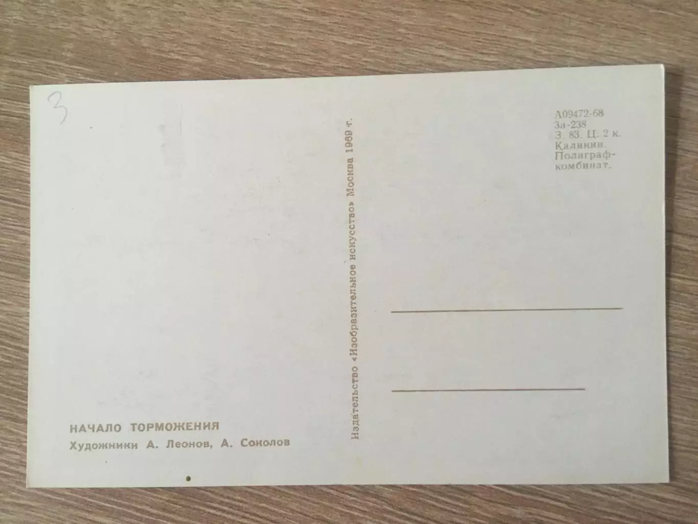 Алексей Леонов автограф на открытке Начало торможения 1