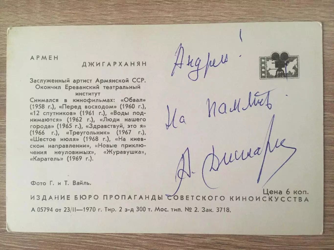 Армен Джигарханян автограф на открытке