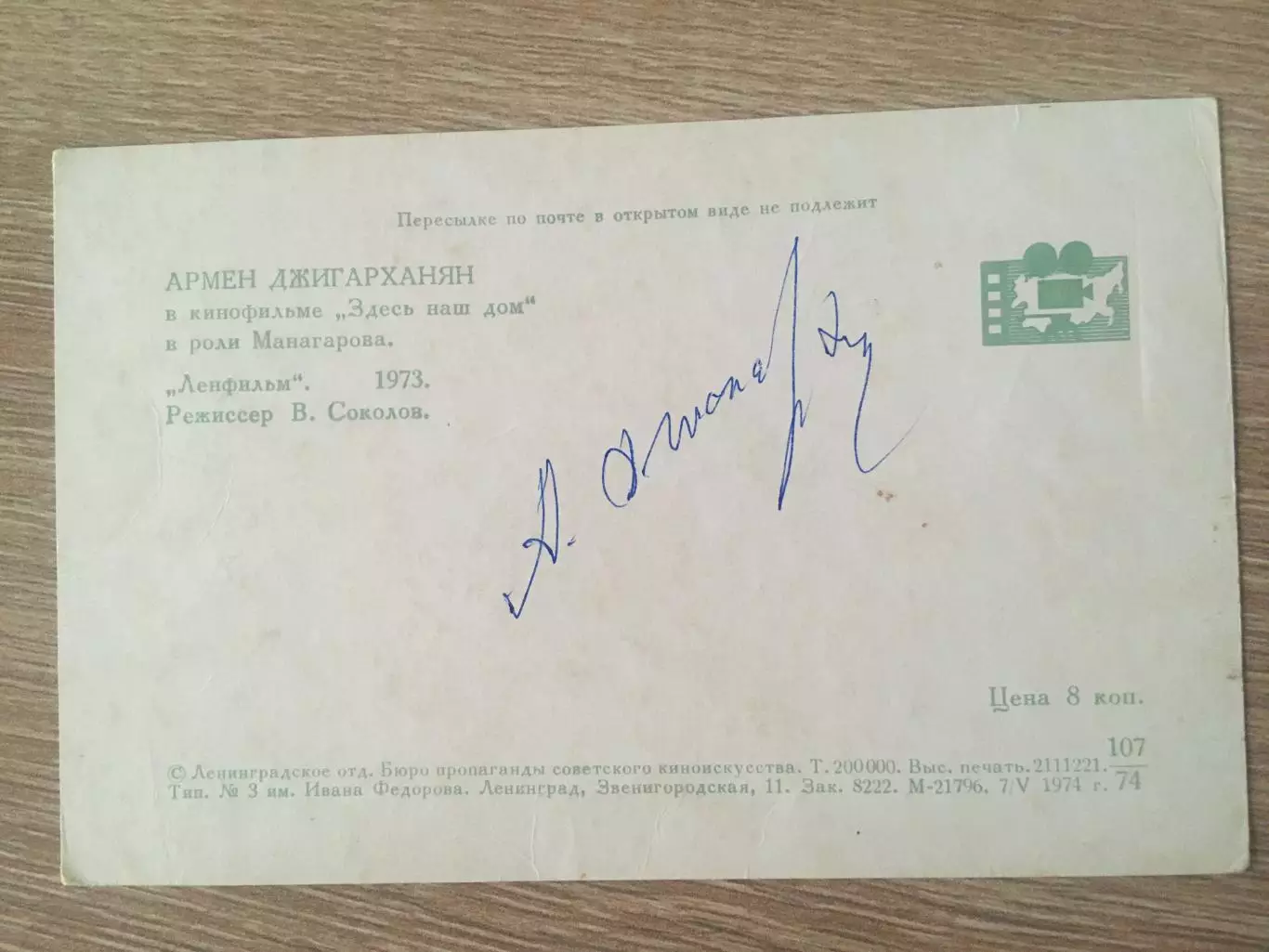 Армен Джигарханян автограф на открытк