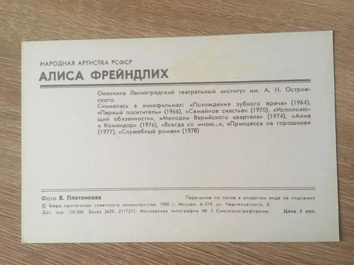 Алиса Фрейндлих автограф 1