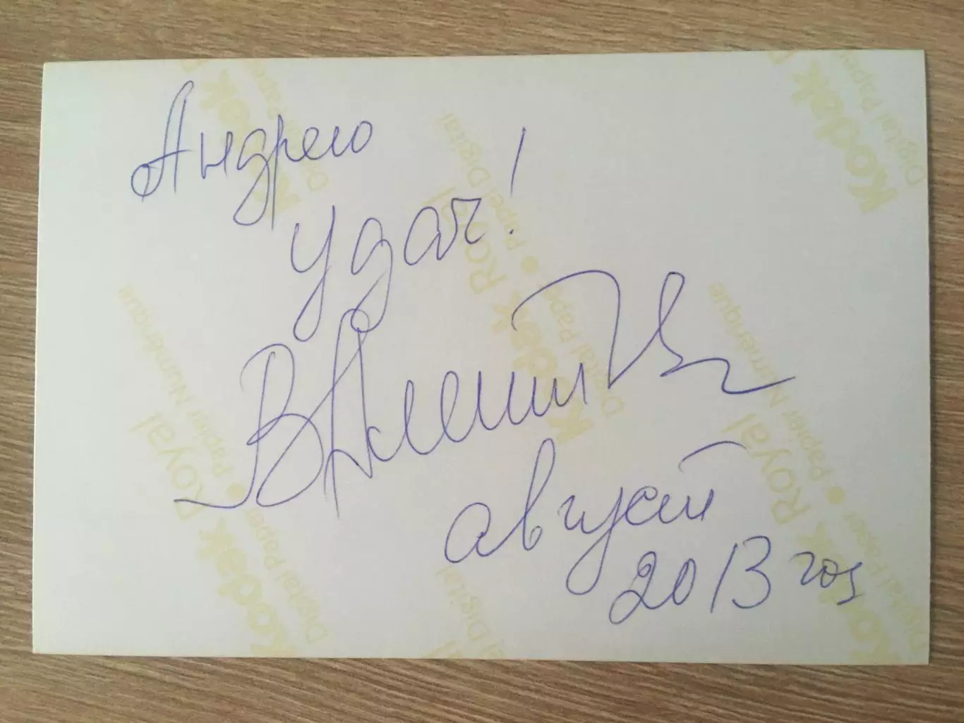 Вера Алентова автограф на фото