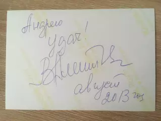 Вера Алентова автограф на фото