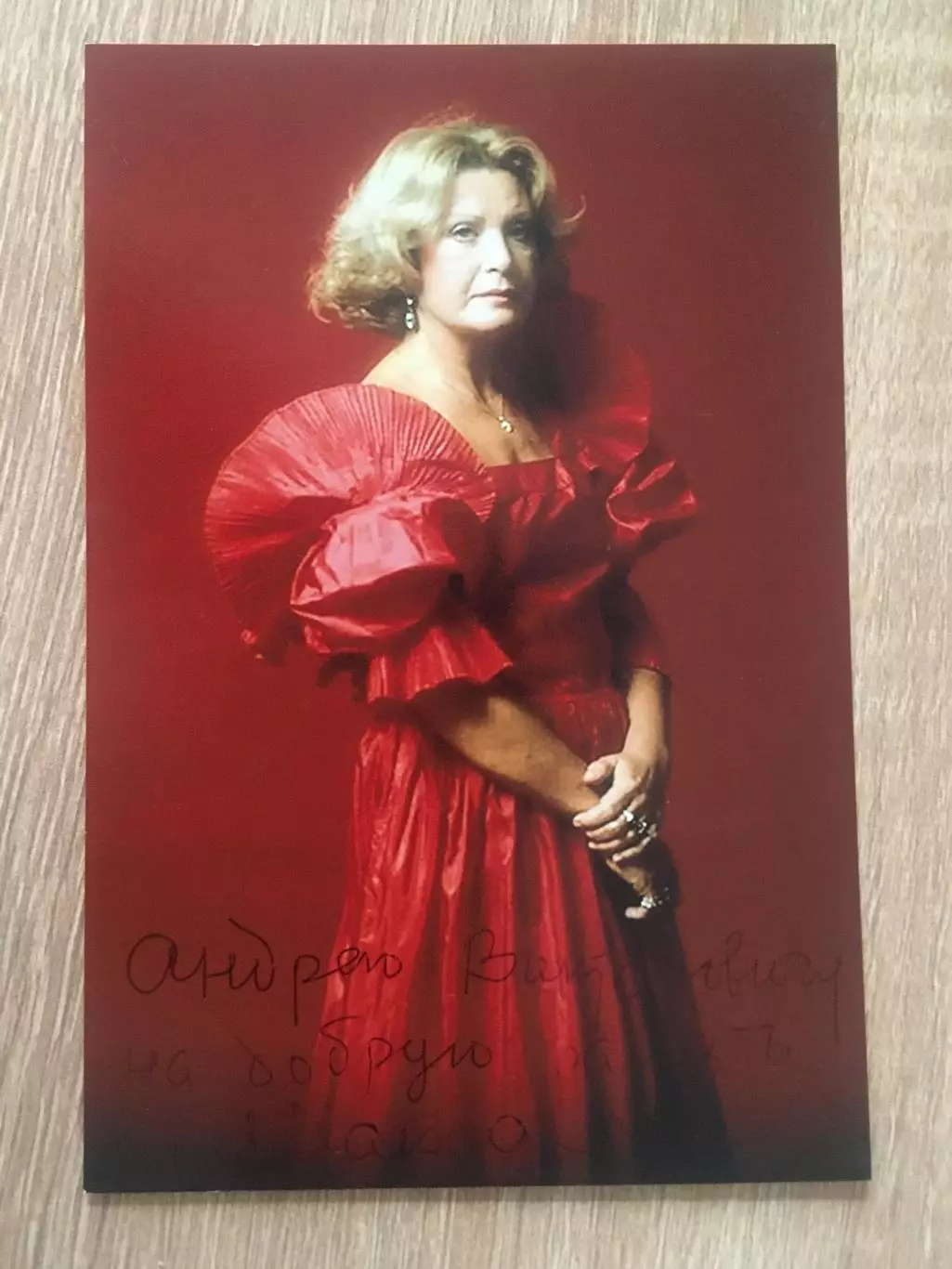 Людмила Максакова автограф на фотографии