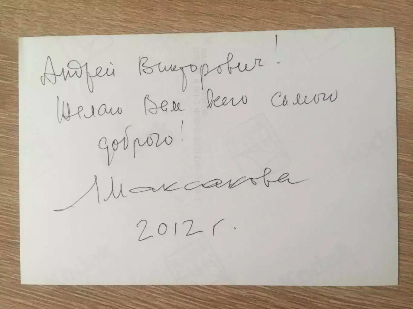 Людмила Максакова автограф на фотографии 1