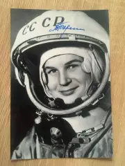 Валентина Терешкова автограф на фотографии