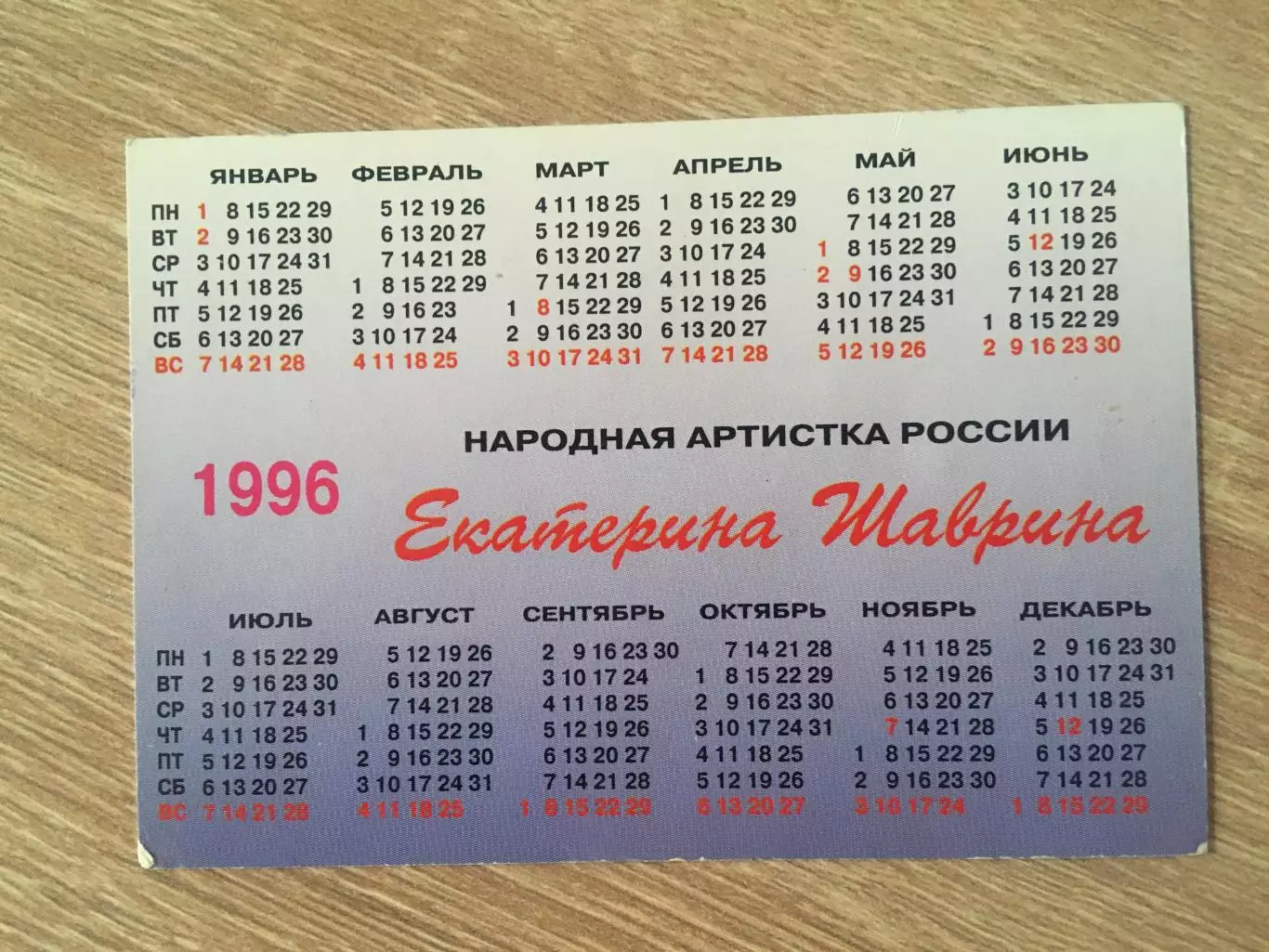 Екатерина Шаврина автограф 1
