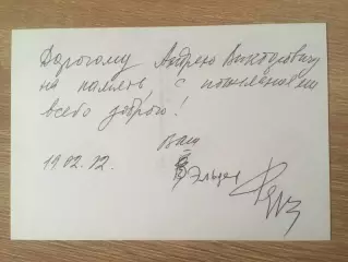 Эльдар Рязанов автограф на фотографии