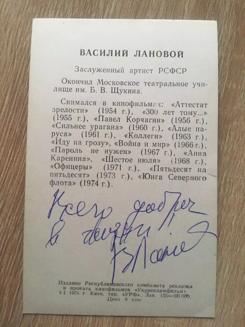 Василий Лановой автограф