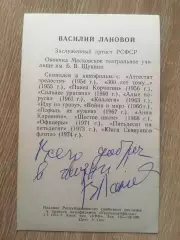 Василий Лановой автограф