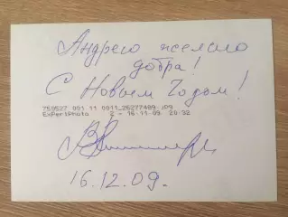 Владимир Винокур автограф на фото