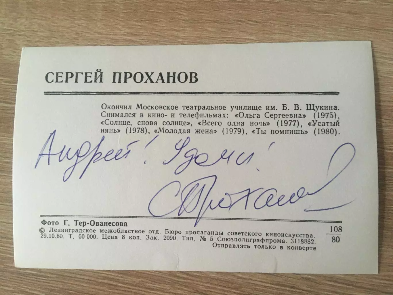 Сергей Проханов автограф