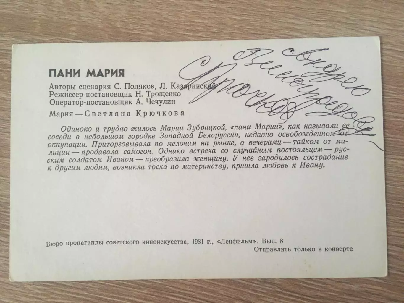 Светлана Крючкова автографы на открытке 1