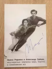 Ирина Роднина автограф на картонном фото
