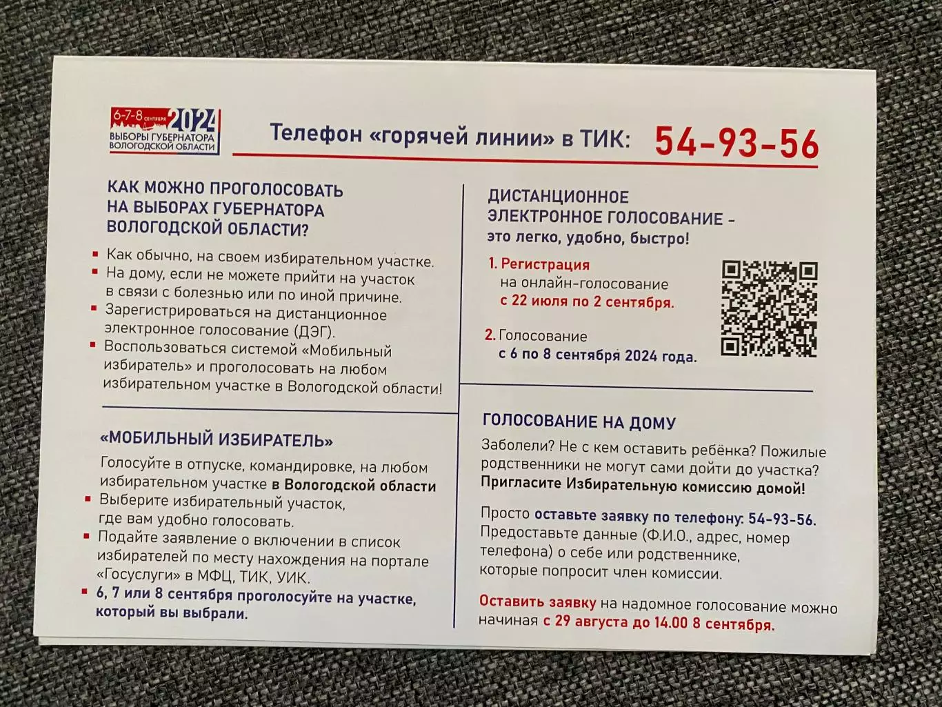 Делаем наш город лучше! 6-7-8 сентября 2024. Выборы губернатора Вологодской обла 1