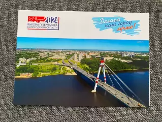 Делаем наш город лучше! 6-7-8 сентября 2024. Выборы губернатора Вологодской обла