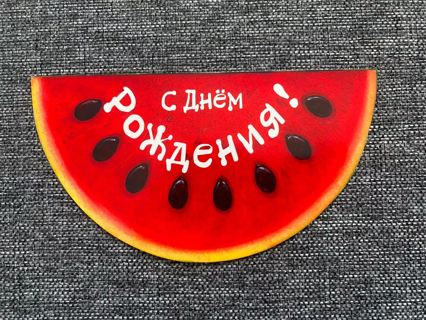 С Днём Рождения! открытка