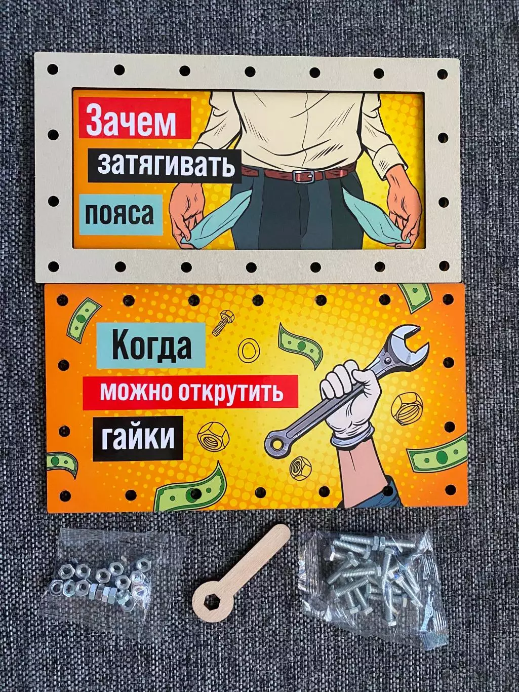 Зачем затягивать пояса, когда можно открутить гайки. Деревянная купюрница конвер 2