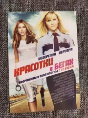 Красотки в бегах флаер листовка