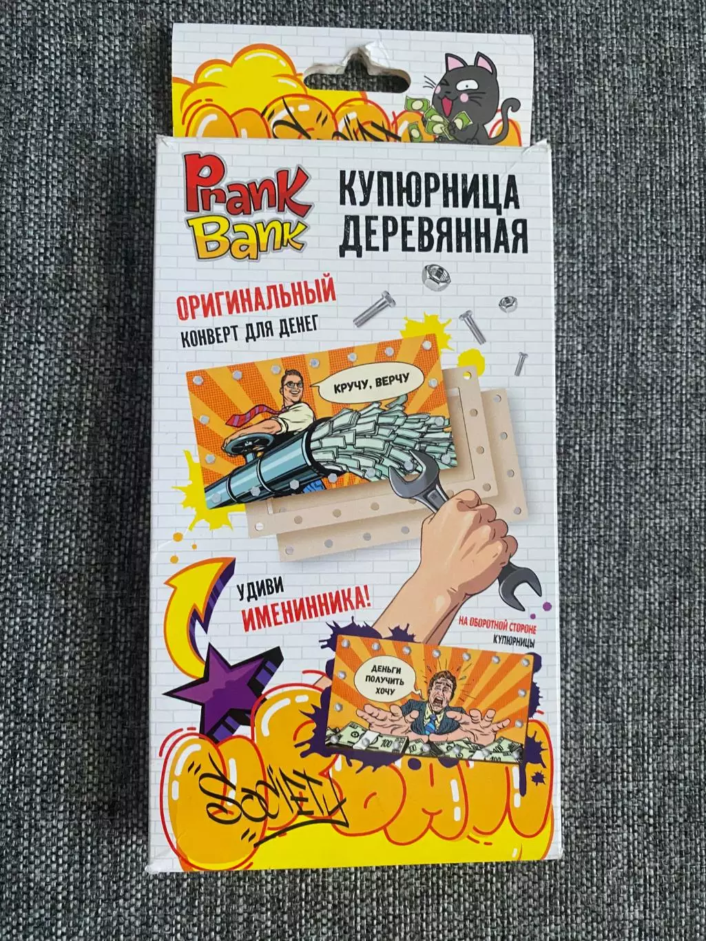 Кручу, верчу, деньги получить хочу. Деревянная купюрница конверт для денег неком