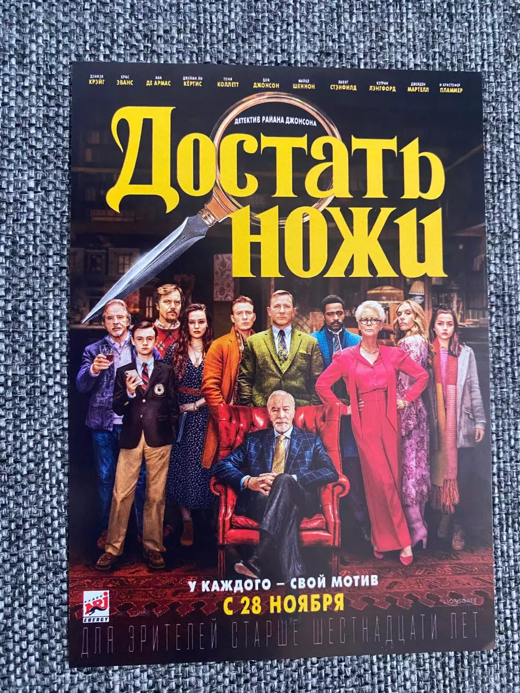 Достать ножи флаер листовка