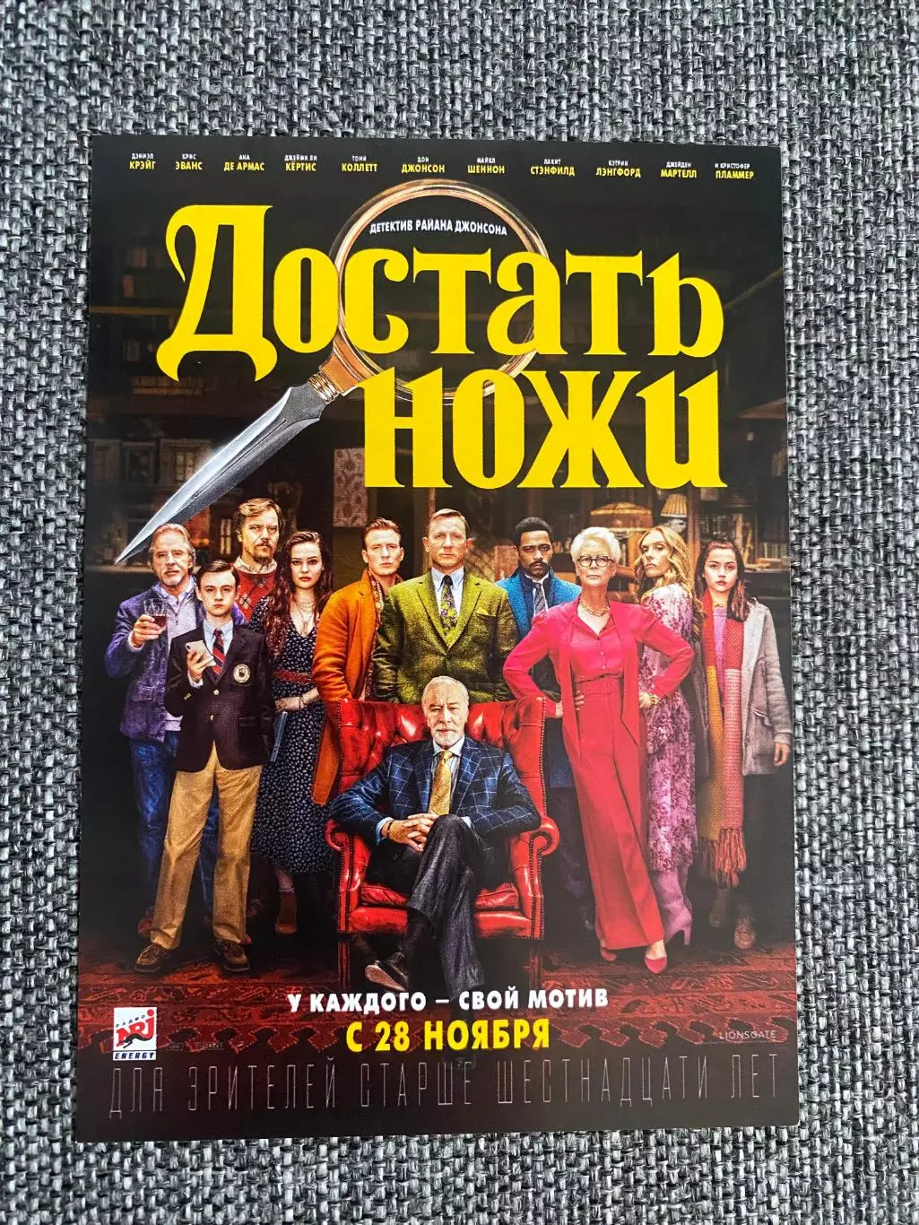 Достать ножи флаер листовка