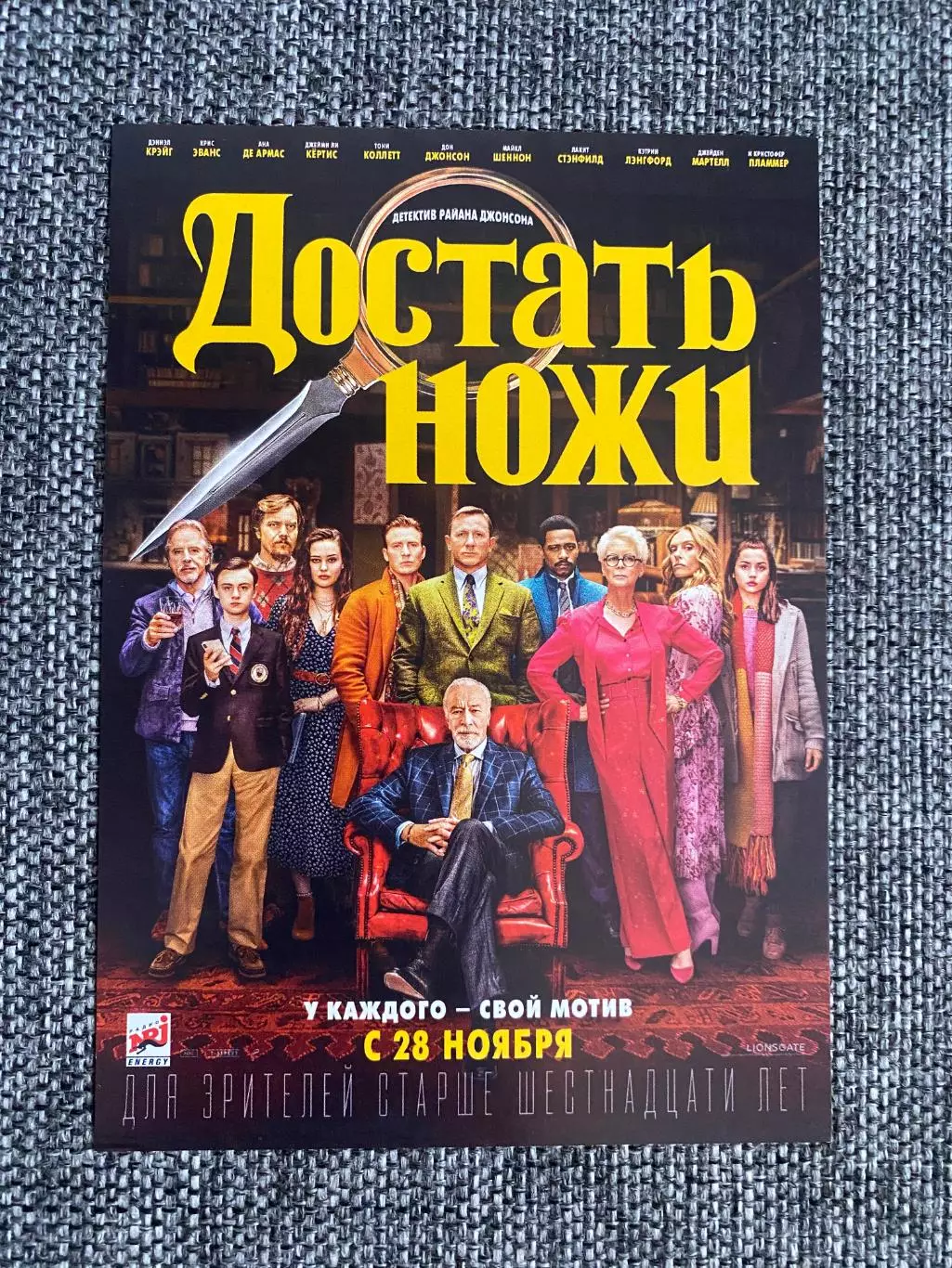 Достать ножи флаер листовка №2