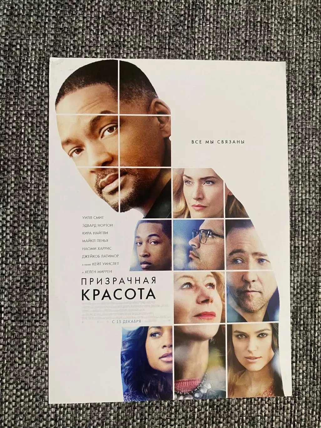 Призрачная красота флаер листовка