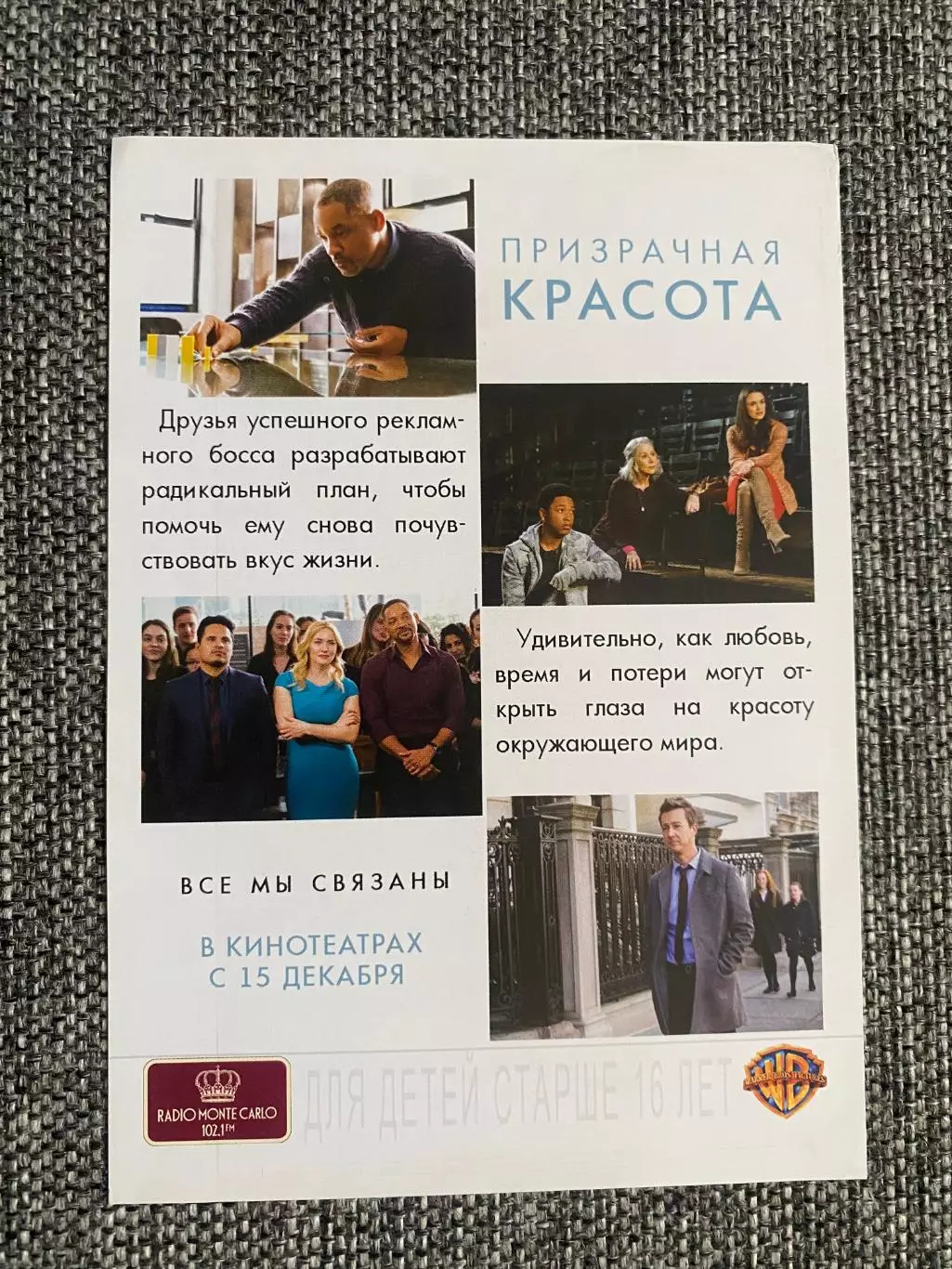 Призрачная красота флаер листовка 1