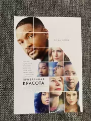Призрачная красота флаер листовка