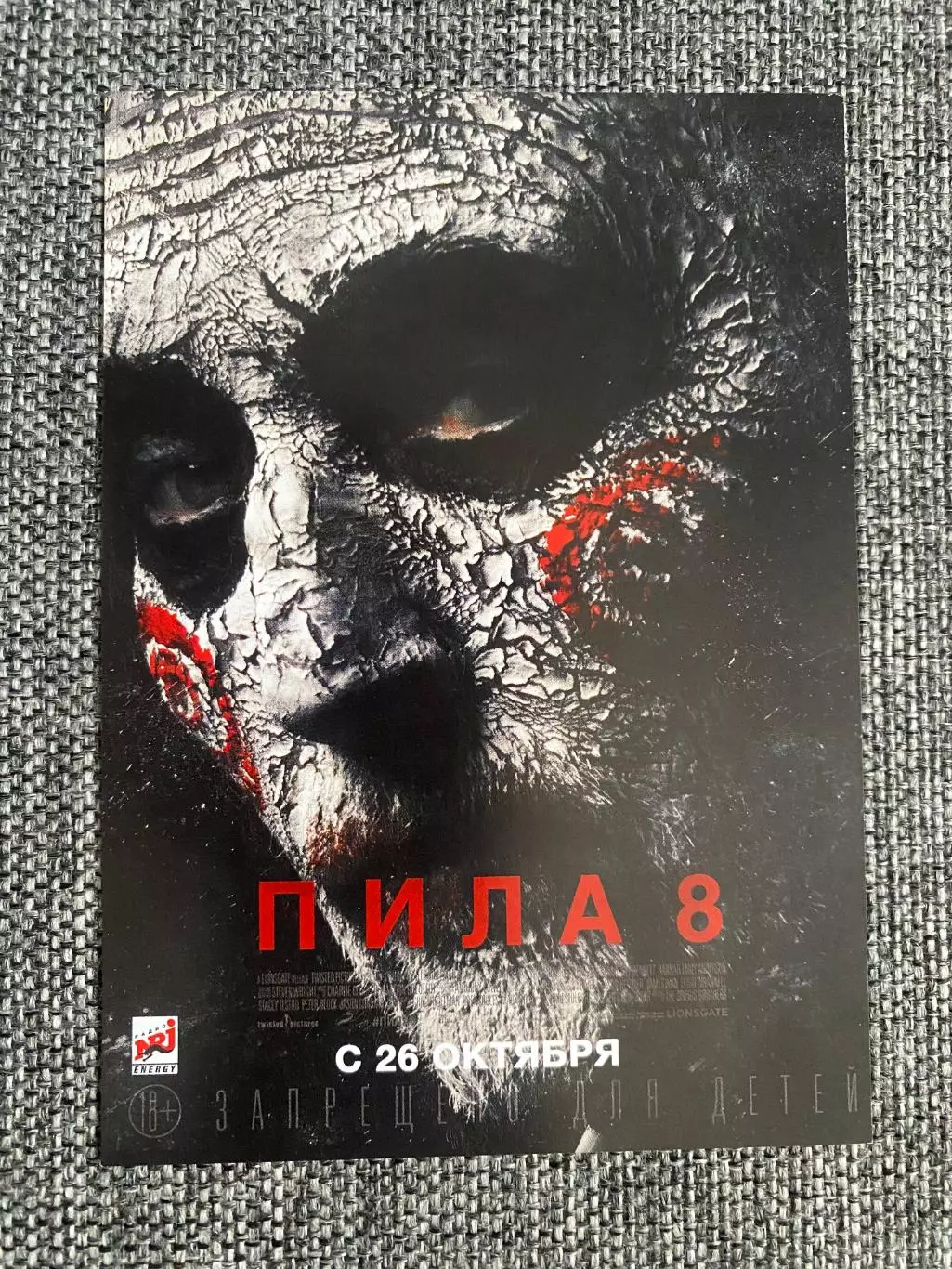 Пила 8 флаер листовка