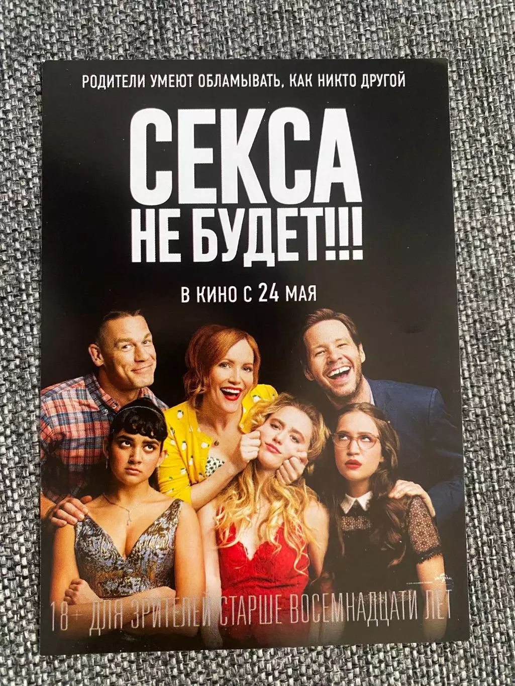 Секса не будет!!! флаер листовка