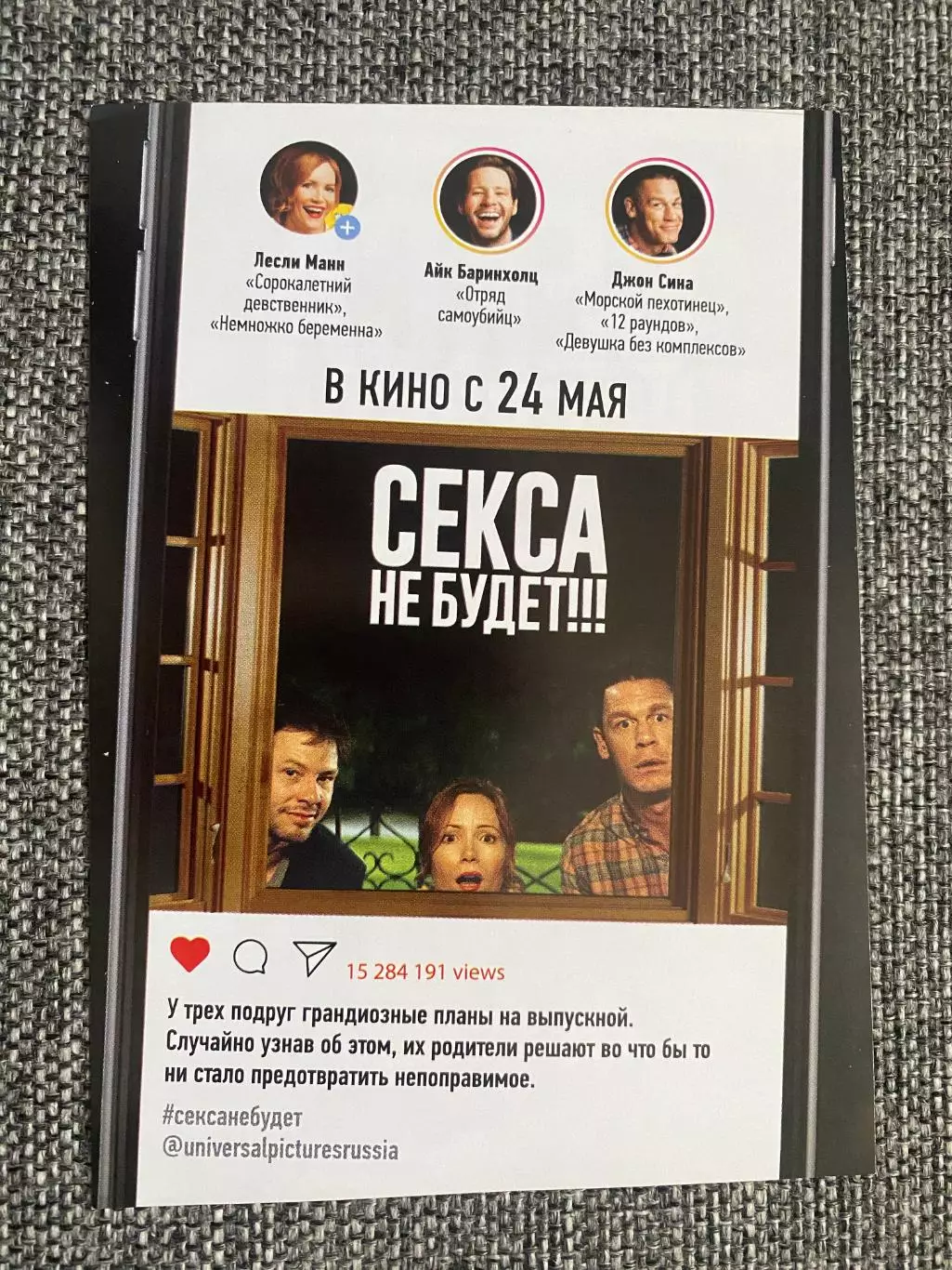 Секса не будет!!! флаер листовка 1