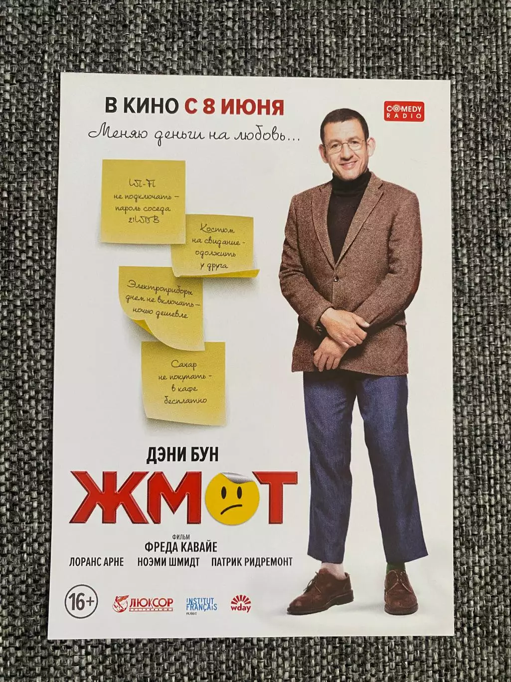 Жмот флаер листовка